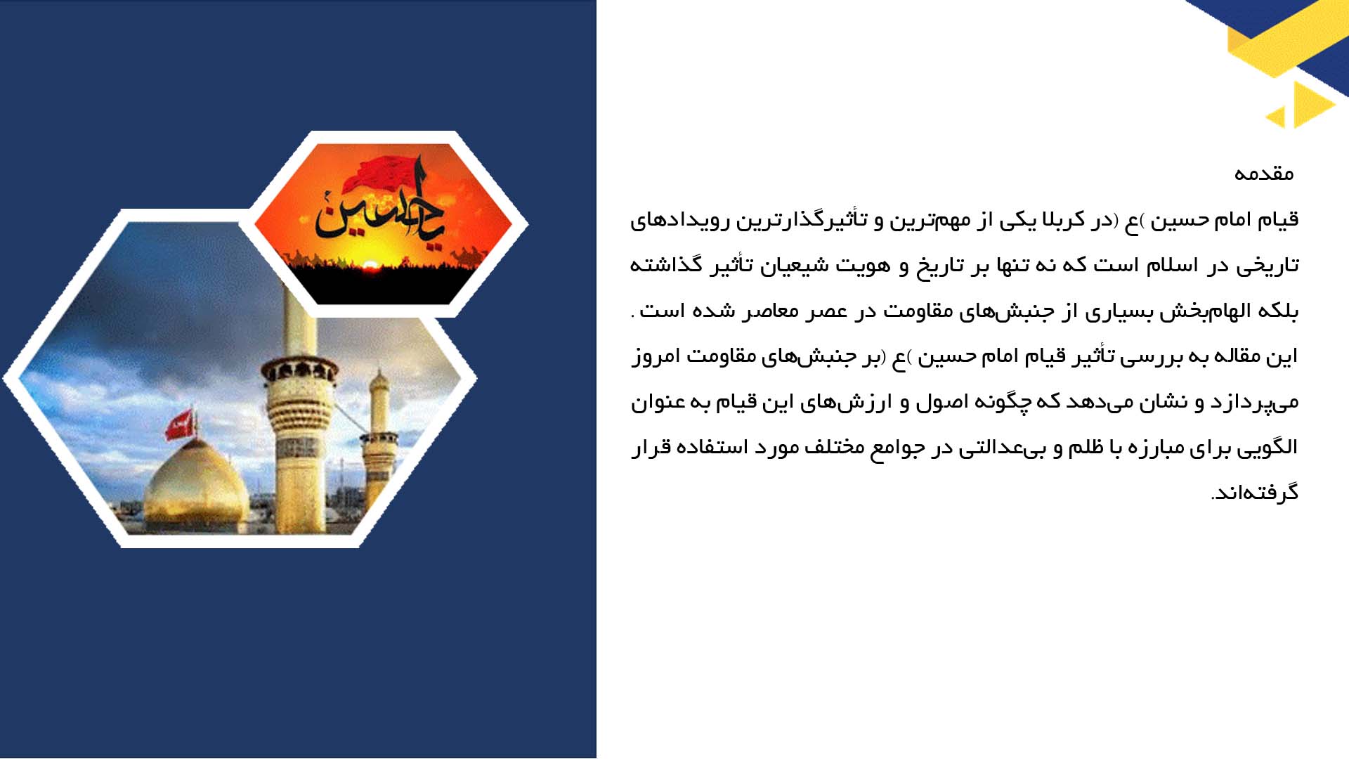 پاورپوینت در مورد تأثیر قیام امام حسین (ع) بر جنبش‌های مقاومت امروز
